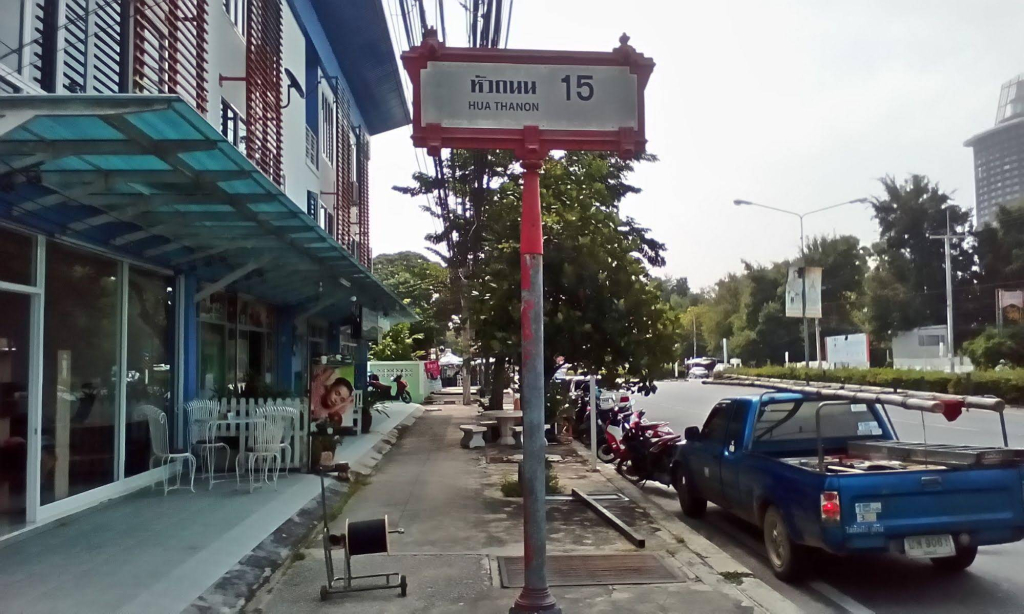 Daddy's home Huahin
