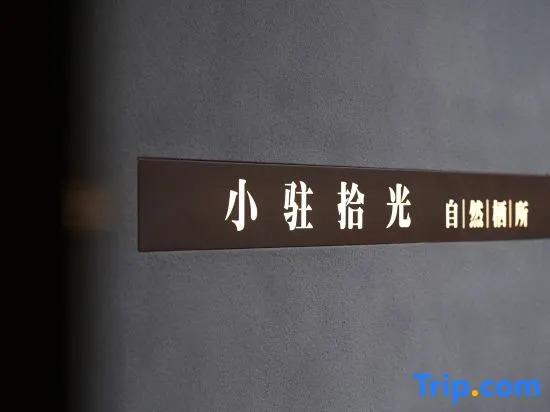 Xiaozhu Shiguang Nature-art Homestay (Sanbao Jingdezhen)
