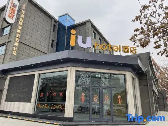 iu hotel(Lanzhou Xigu High-speed Railway Station)