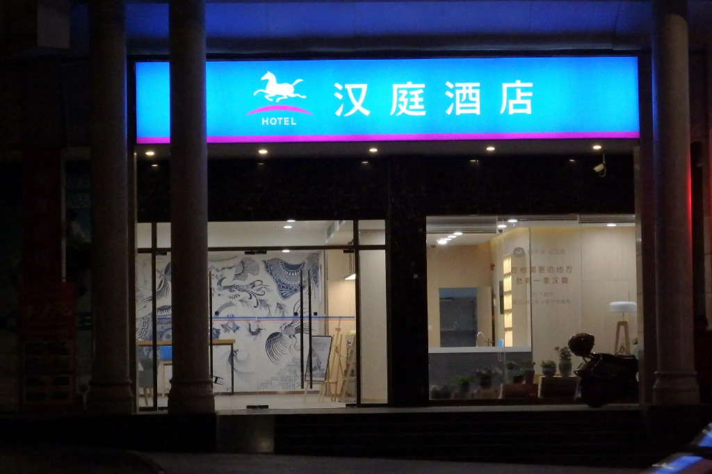 Hanting Hotel Kaili International Trade Shopping Center