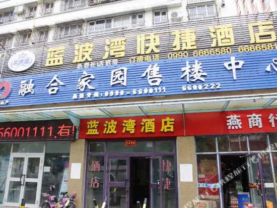 Lanbowan Hotel (Huijia Binhe Plaza)