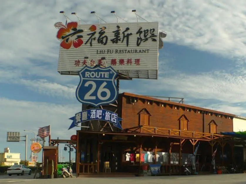 Route 26 Inn