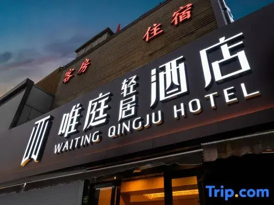 Weiting Light Residence Hotel (Shanghai Fengbang Subway Station Branch)