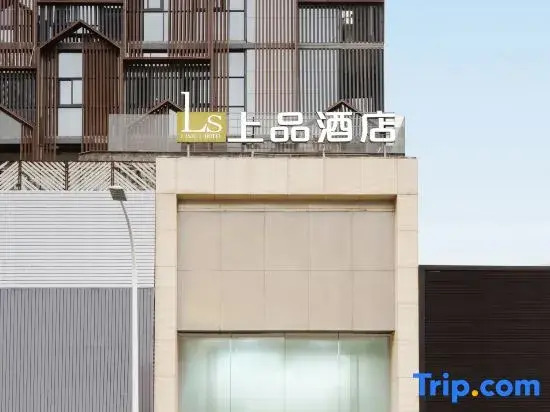 Ls·Shangpin Hotel (Shantou High-speed Railway Station)