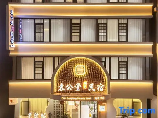 Yuan Gongtang Inn (Jingdezhen Taoxi Creative Street Store)