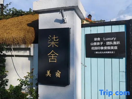 Yushe·Luxury Mountain View Parent-child·Team Party·Garden Impression Holiday Beauty Su
