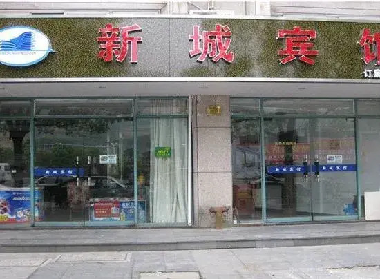 Sanmen new town hotel