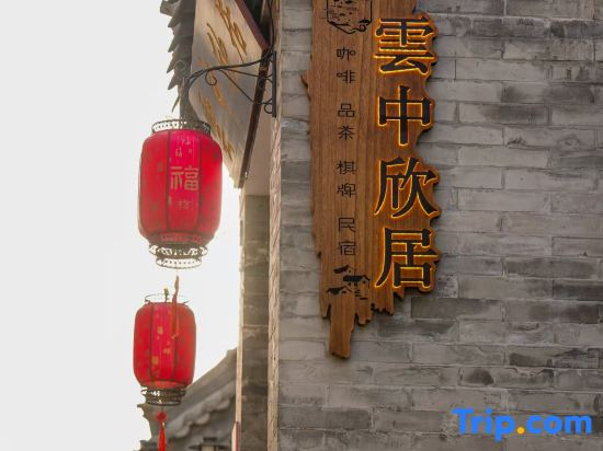 Yunzhong Xinju (Huayan Temple Branch, Datong Ancient City)