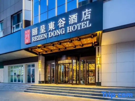 Rezen Dong Hotel (Harbin Guoji Huizhanzhongxin Xiangbu Shopping Plaza)