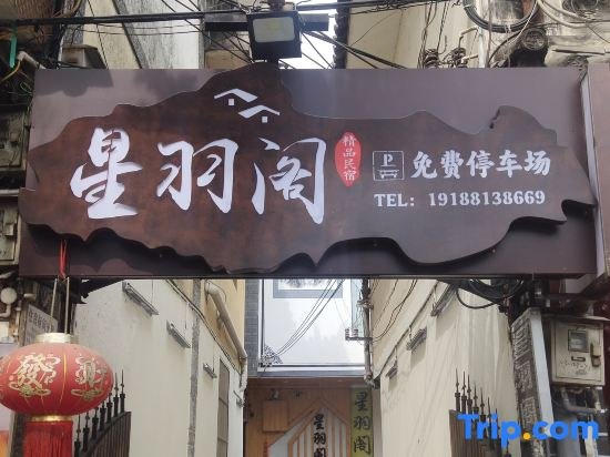 xing yu ge boutique homestay