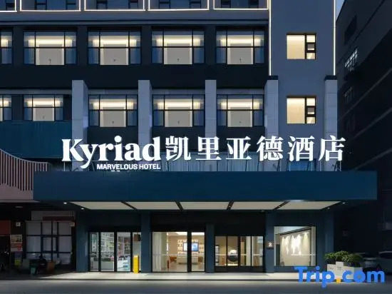 Kyriad hotel version 3.0 Huaihua High-speed Railway South Station Wanda Plaza Branch