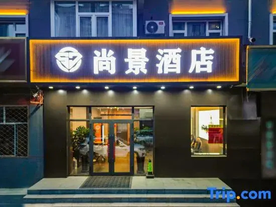Shangjing Hotel (Harbin Chinese Baroque Old Road Cultural District)
