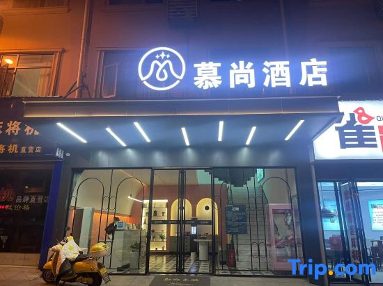 Mushang Hotel (Changsha West Bus Station Meixi Lake International Culture and Art Center)