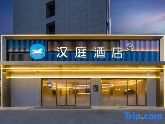 HanTing Hotel (Huangshan She County Xinanjiang Avenue)