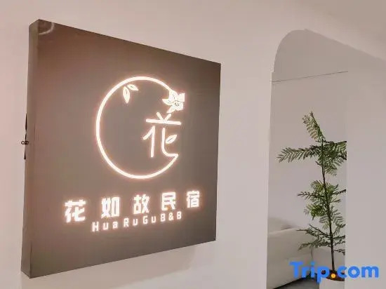 Huarugu Homestay (Guiyang China Resources Yuefu MixC Store)