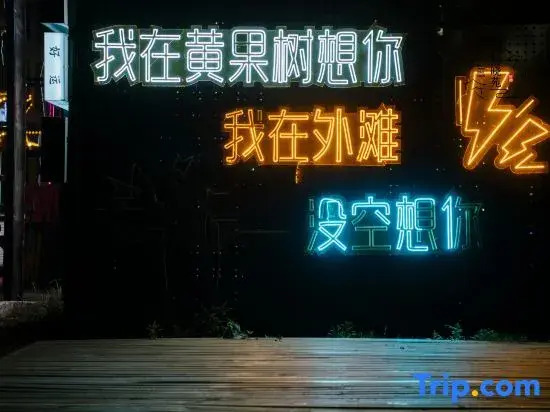 Dayang Xiaoyuan Homestay