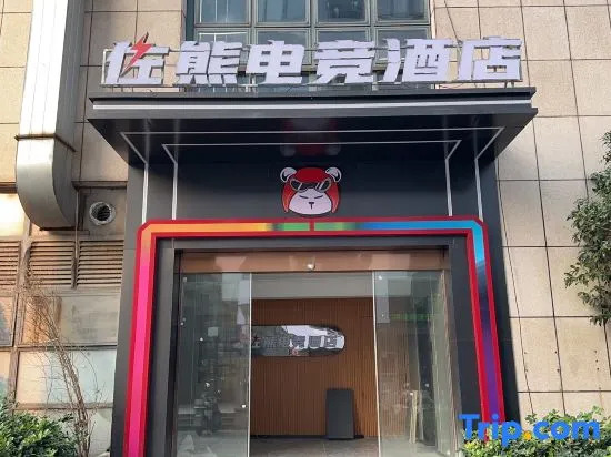 Wuhu Zuoxong E-sports Hotel (Aoran Tiancheng Branch)
