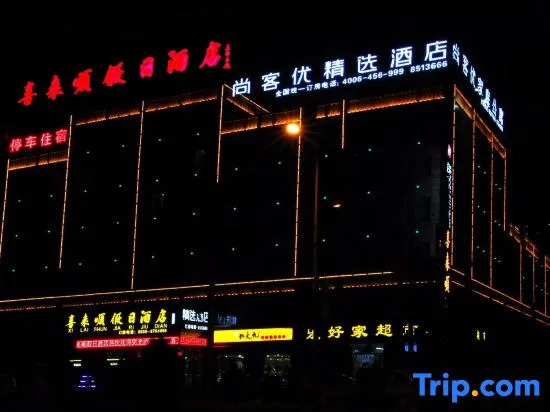 Zhangye Xilaishun Holiday Hotel (Railway Station No.1 Middle School)