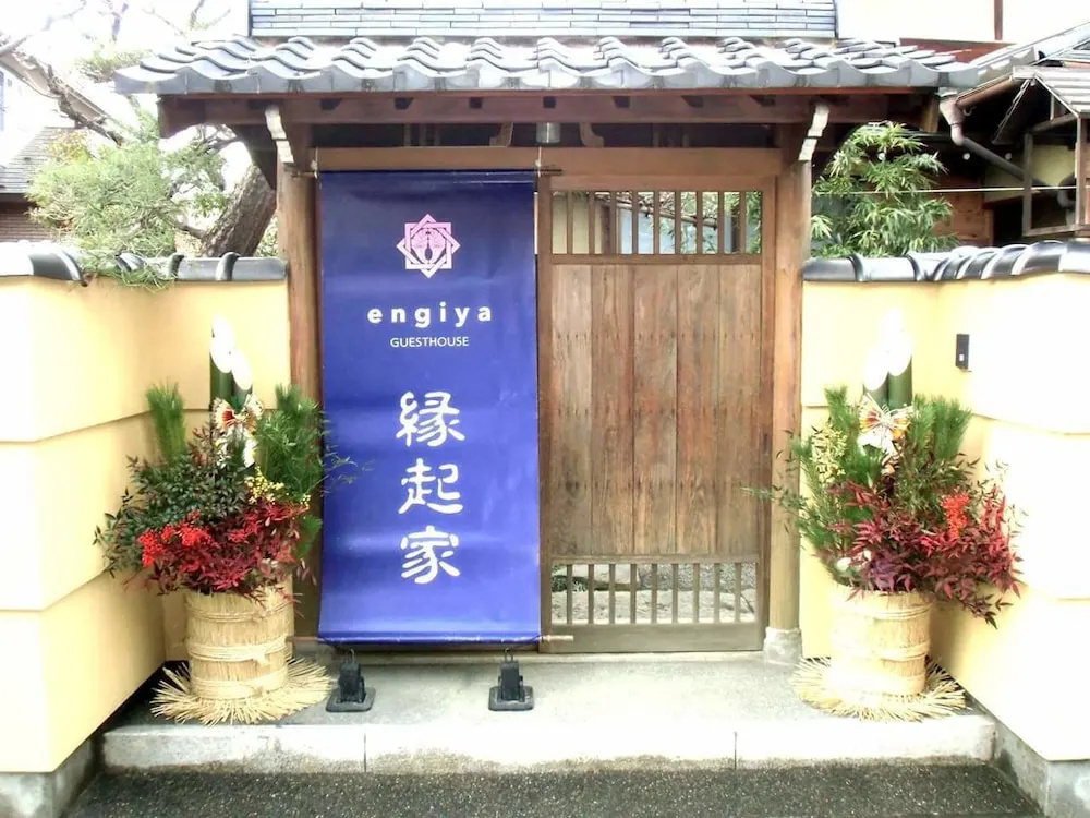 一組限定の貸切空間 Guest House Engiya