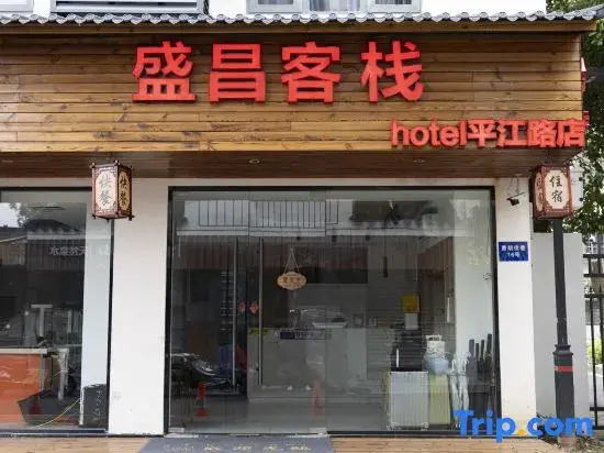 Shengchang Inn (Pingjiang Road Branch, Guanqian Street, Suzhou)