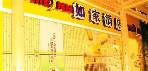 Home Inn 817 Road - Fuzhou