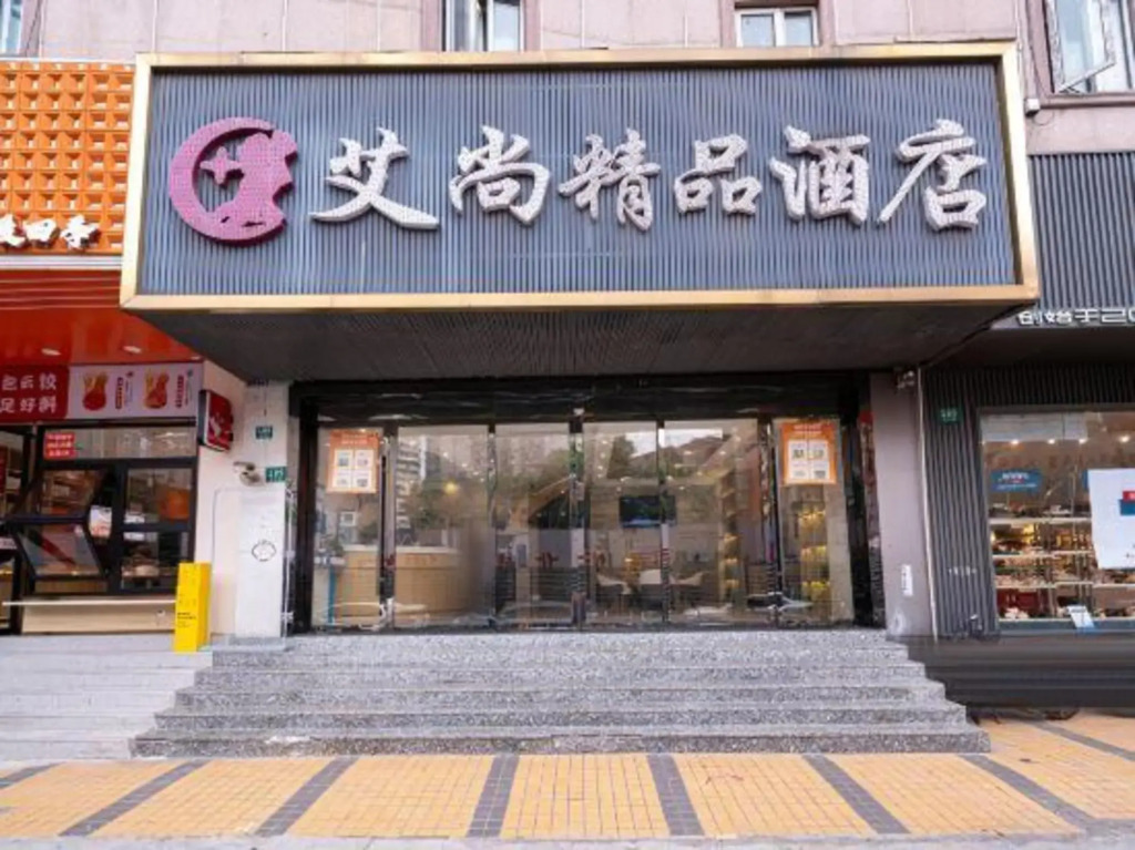 Aishang Boutique Hotel (Shanghai Zhongshan Park Jiangsu Road Subway Station)
