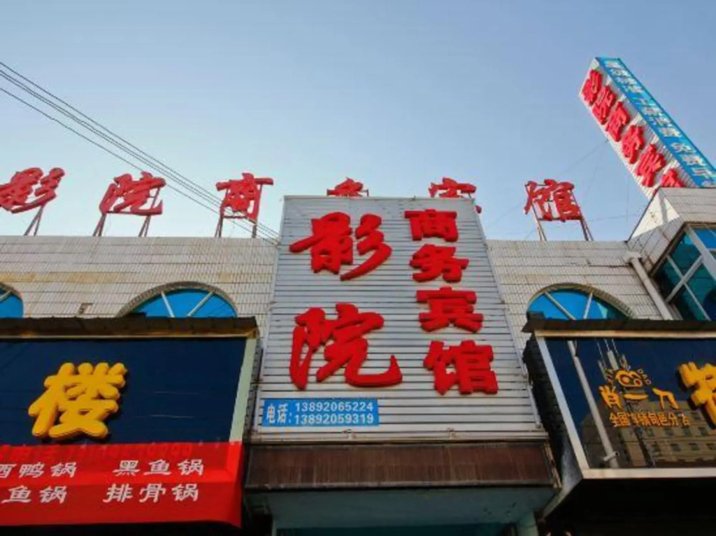 Xunyi cinema business hotel