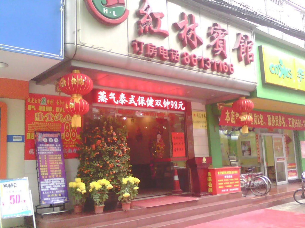 Honglin Hotel