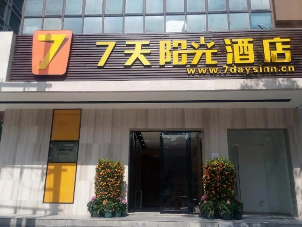 7 Days Inn Huizhou Daya Bay Aotou Branch