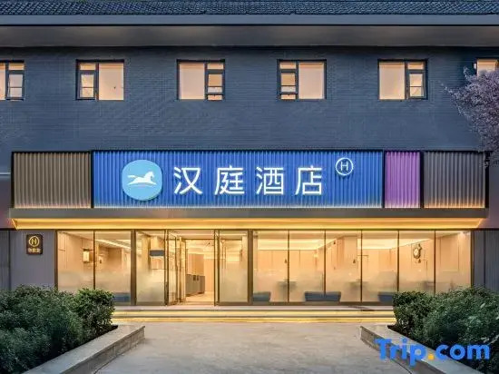 HanTing Hotel (Xi'an Keji Road West Entrance Dazhai Road)