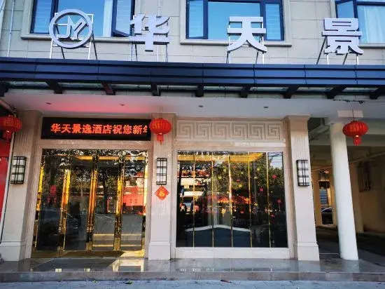 Dongkou Tianhua Jingyi Hotel