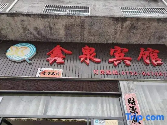 Xinquan Hotel