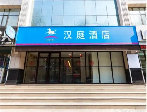 汉庭酒店(兰州五泉广场店)