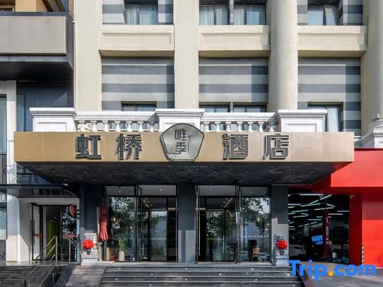 Weiji Hotel (Shanghai hongqiao Wuzhong Road)