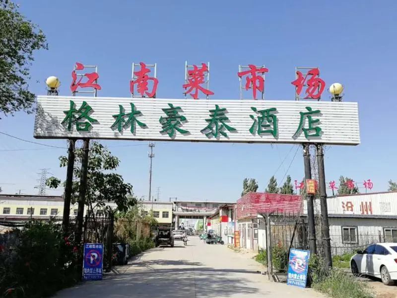 GreenTree Inn Express Cangzhou Yunhe District Mingzhu Market