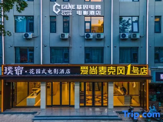 Positive gene e-sports hotel