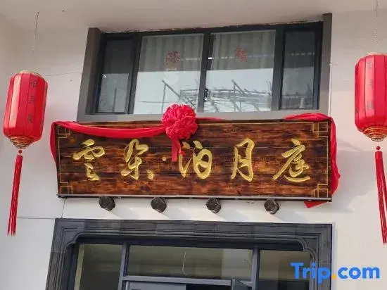 Yunduo Boyue Court