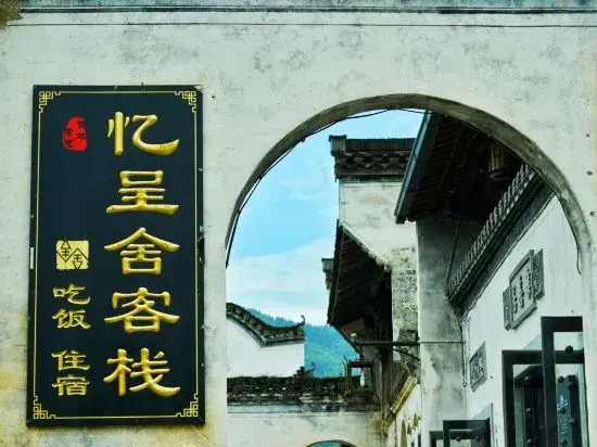 Chengkanyi Chengshe Homestay (Scenic Area)