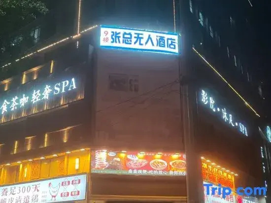 Mr. Zhangs unmanned smart hotel