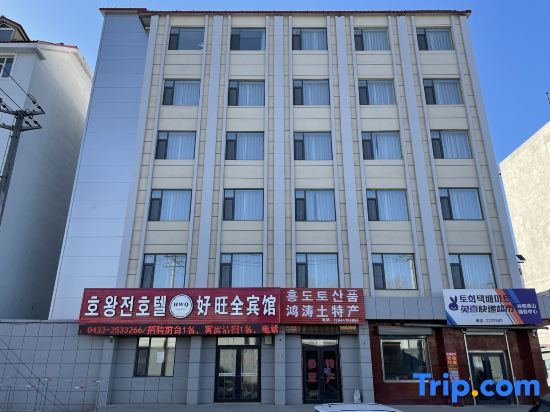 Haowangquan Hotel