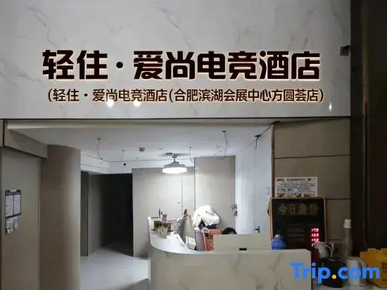 Light Residence · Aishang Esports Apartment