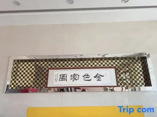 Urumqi Jinse Jiayuan Hotel (Tonghui Used Car Trading Market)