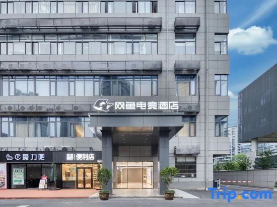 WangYu E-sports Hotel (Hangzhou Joy City Branch)