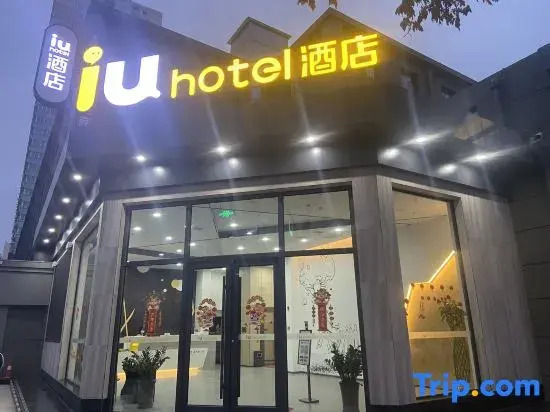 iu hotel(Lanzhou Xigu High-speed Railway Station)