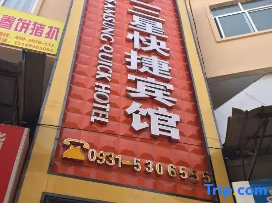 Yuzhong Sanxing Express Hotel