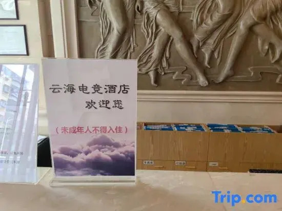 Yunhai E-sports Homestay (Zhangbei Road)