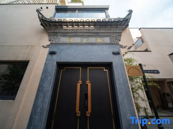 Huangshan Guanzhiyuan Gallery Garden · Huanghuali Wood Antique Collection Hotel