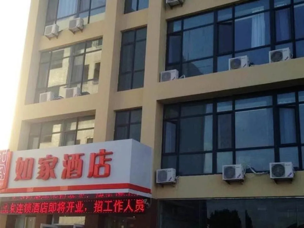 Home Inn Qingdao Jiushui Wanda