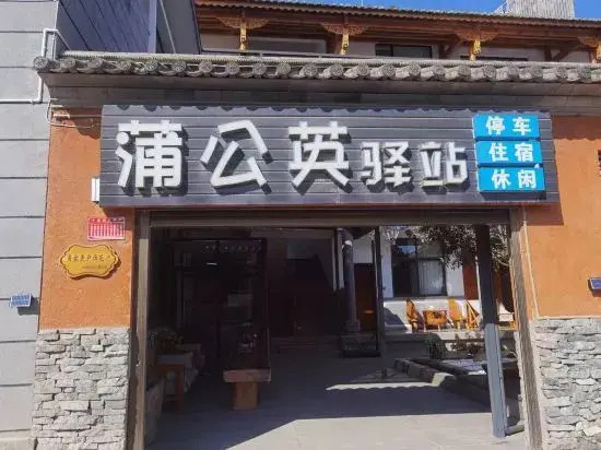 Dali Pugongying Hostel
