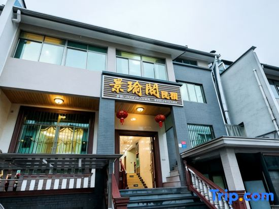 Jingyuge Homestay